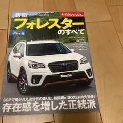 フォレスターのすべて MotorFan