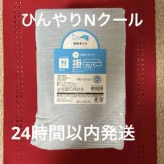 ニトリ 掛け布団カバー Nクール ダブル　新品　②