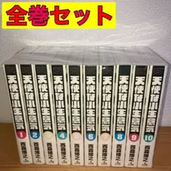 天使な小生意気 ワイド版 全巻 全巻セット 1〜10巻