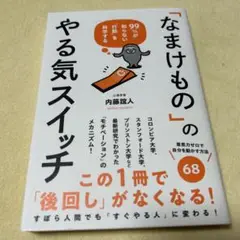 99%が知らない「行動」を科学する「なまけもの」のやる気スイッチ