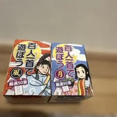 百人一首