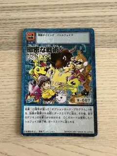 デジモンカードゲーム バトルフェイズ B-603 2001年　緻密な戦術！