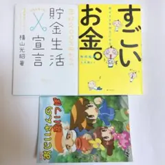 貯金生活宣言 すごいお金 おまけ付き