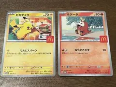 マクドナルドハッピーセット　ポケモンカード