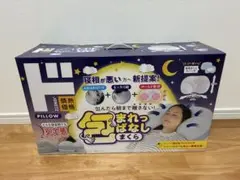 【新品】ドンキ　包まれっぱなしまくら