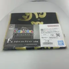 【新品・未開封】クレヨンしんちゃん一番くじF賞　なつかシネマズ　タオル