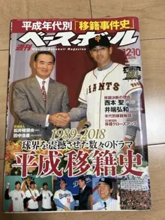 週刊ベースボール