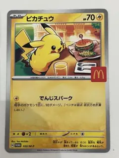 ピカチュウ マクドナルドプロモカード　③