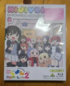 新品　にじよん あにめーしょん2 　特装限定版