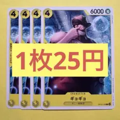 【在庫4枚】ギョギョ (C) OP13-103黄