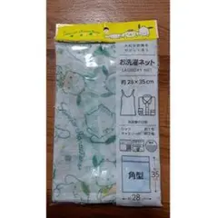 洗濯ネット レモン柄