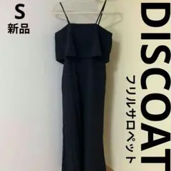 DISCOAT フリル サロペット オールインワン ワイド パンツ