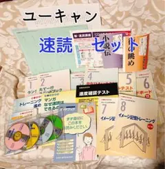 速読体験レッスンDVDとトレーニング教材セット（ユーキャン24年販売終了） 2025年最新】ユーキャン速読の人気アイテム - メルカリ