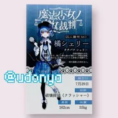 【新品未使用】まのさば シェリー POPUP キャラカード 抽選会 特典 限定