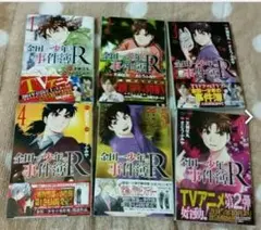 金田一少年の事件簿R 1~6