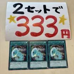 遊戯王　エンタメバンドハリケーン　3枚 2セット333円♪ピヨ