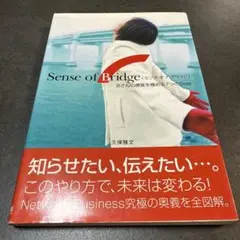【一部予約販売】 2025年最新】センスオブブリッジの人気アイテム - メルカリ ビジネス・経済