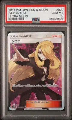 指差し　シロナ　PSA9 2025年最新】シロナ 指差し psa9の人気アイテム - メルカリ
