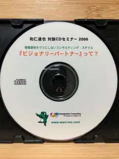 情報提供を売りにしないコンサルティング　ビジョナリーパートナーって？　和仁達也