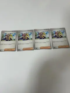 ペパー　4枚セット