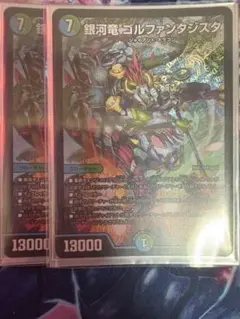 デュエルマスターズ 銀河竜 ゴルファンタジスタ　2枚