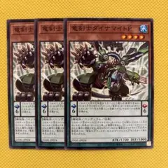 遊戯王 竜剣士ダイナマイトP 3枚セット