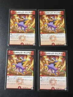 169 バッドドッグマニアクス 4枚