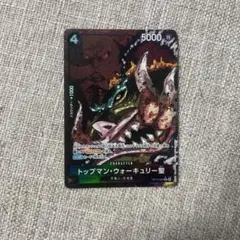 ONE PIECE トップマン・ウォーキュリー聖