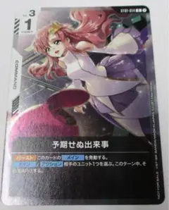 予期せぬ出来事　キラ　参加賞　ガンダムカードゲーム　ラクス　ショップバトル