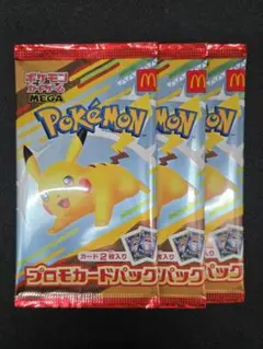 ポケモンカードMEGA マクドナルドハッピーセット2025プロモカード3パック