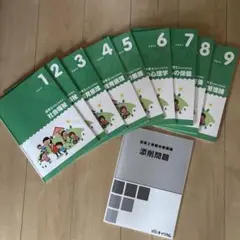 保育士試験テキスト全9冊　添削問題　セット　キャリカレ