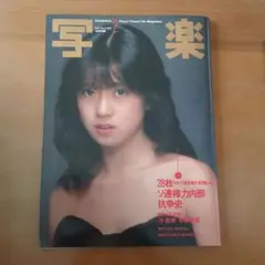 写真楽 28枚のソ連軍力内部抗争史