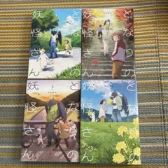 noho となりの妖怪さん