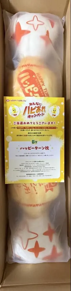 ハッピーターン　枕　クッション　亀田製菓