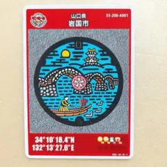 マンホールカード　山口県　岩国市　錦帯橋