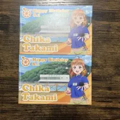 ラブライブ　Chika Takami 誕生日カード 2枚セット
