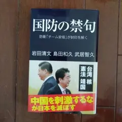 国防の禁句