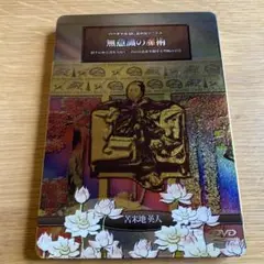 苫米地英人　無意識の魔術　バーチャルDr.苫米地ワークス DVD バーチャルDr.苫米地ワークス 無意識の魔術 苫米地英人