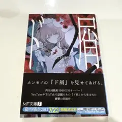 ド層 KADOKAWA 文庫