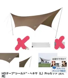 スノーピーク HDタープシールドヘキサLサイズ ポールセット
