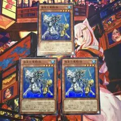 遊戯王 海皇の竜騎隊 スーパー 3枚