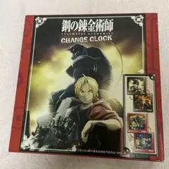 鋼の錬金術師 CHANGE CLOCK