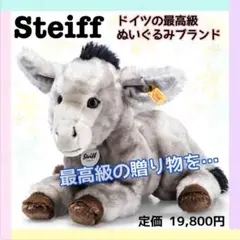 2025年最新】シュタイフ ロバの人気アイテム - メルカリ