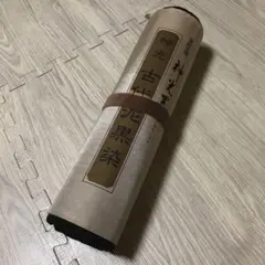 神光黒 古代泥黒染 紫木蓮ハーブ染 浜ちりめん 反物 喪服 冬用 着物 和装