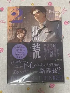黙読　ＴＨＥ　ＬＩＧＨＴ　ＩＮ　ＴＨＥ　ＮＩＧＨＴ　２ Ｐｒｉｅｓｔ　楊墨秋