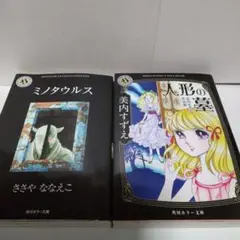 【中古】 化生曼陀羅/早川書房/ささやななえこ 楽天市場】ささやななえこ 化生曼陀羅の通販