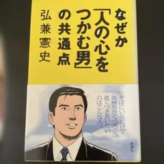 なぜか「人の心をつかむ男」の共通点