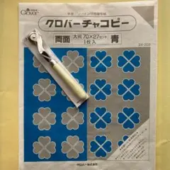 【2点セット】＜クロバーClover＞チャコピー両面(青）＆ ソフトルレット