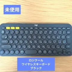【未使用】logi ワイヤレスキーボード ブラック 日本語配列
