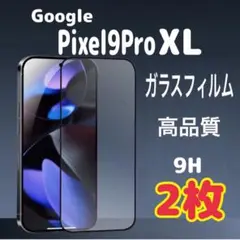 2枚　Pixel9 Pro XL ガラス　フィルム 透明　黒縁　液晶保護